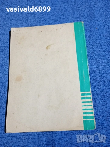 Цанева/Лазарова - Текстове и упражнения за чуждестранните студенти със специалност земеделие , снимка 3 - Специализирана литература - 54198977