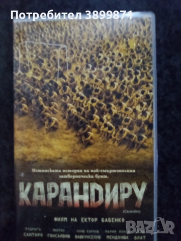 Продавам видеокасети цена 13,69 лева, снимка 17 - DVD филми - 53110211