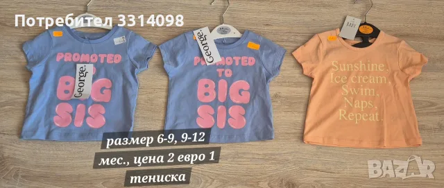 всичко в публикацията по 2 евро, снимка 14 - Детски тениски и потници - 55623078