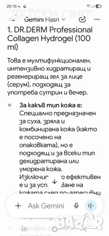 Нова козметика Dr Derm, снимка 2 - Козметика за лице - 55326870