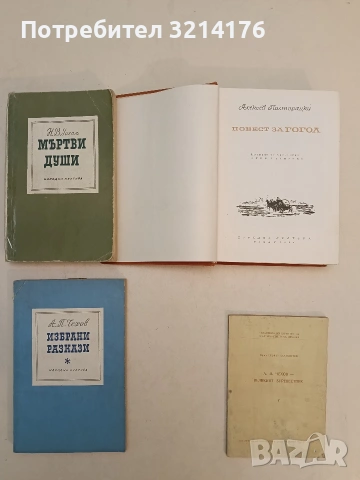 А. П. Чехов- великият буревестник - Стефан Каракостов, снимка 2 - Художествена литература - 54867114