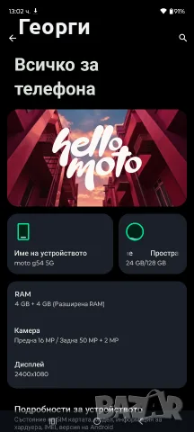 Motorola G54 5G , снимка 3 - Motorola - 55477805