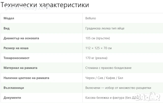 Градинска люлка тип яйце Belluno + възглавници - Кафява, Сива, Черна, Бяла, снимка 5 - Градински мебели, декорация  - 54647379
