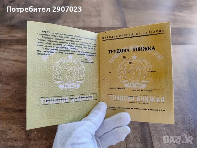 Трудова книжка от НРБ, снимка 2 - Други ценни предмети - 55507406