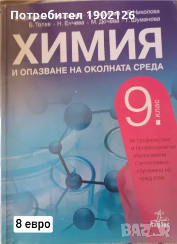 Учебници и учебни помагала  , снимка 13 - Учебници, учебни тетрадки - 55347397