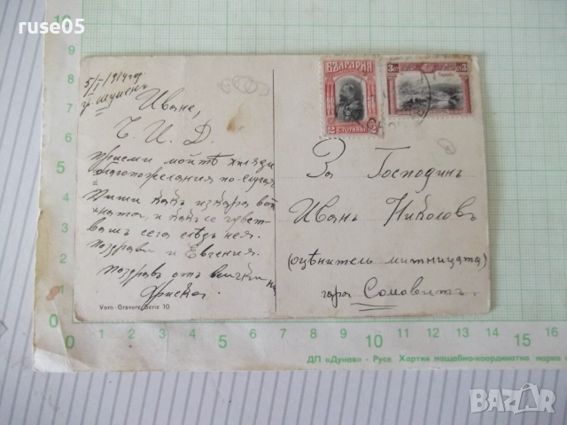 Картичка "AΔONIΣ" стара, снимка 2 - Филателия - 54173425