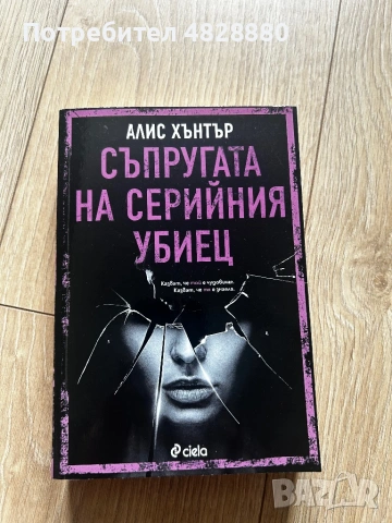 Чисто нови книги, снимка 6 - Художествена литература - 54582073