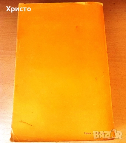 Синовете на Великата мечка. Том 3, снимка 2 - Художествена литература - 55304013