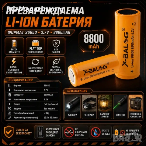 Мощна акумулаторна литиева батерия 26650 3.7V 8800mAh презареждаща се за фенр прожектор челник, снимка 8 - Друга електроника - 51102995