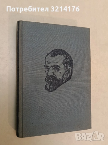 Събрани съчинения том 3. На острова на блаженните – Пенчо Славейковъ (1939)