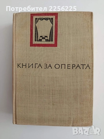 Книга за операта