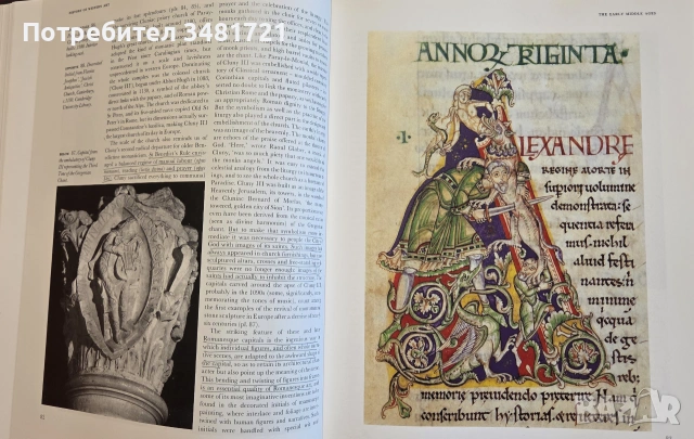 История на западното изкуство / History of Western Art From Ancient Greece to the Present Day, снимка 11 - Изкуство, музика, кино и фотография - 55065445