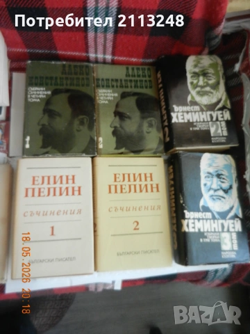 Талев, Димов, Елин Пелин, Яворов, Емилиян Станев, Алеко Константинов,  Хемингуей, Граф Монте Кристо, снимка 6 - Художествена литература - 51812124