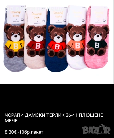 Дамски чорапи на пакети
