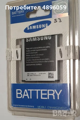 Samsung S3 батерия
