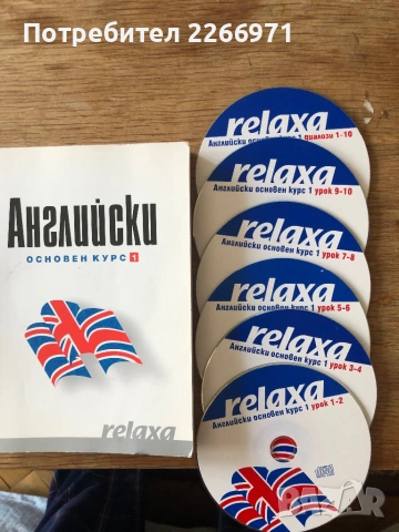 Английски учебник и 6 СD
