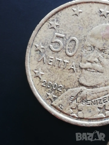 колекционерските 10,20 и 50 цента-Гърция-2002 г./ E:F/