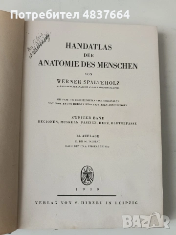 Немски атласи по анатомия 1939-1940 год., снимка 3 - Специализирана литература - 54774598