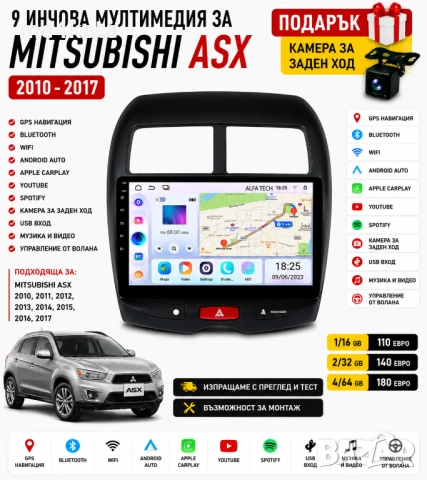 9 инчова мултимедия за Mitsubishi ASX 2010-2017 + Подарък камера