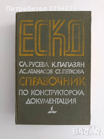 Справочник по конструкторска документация