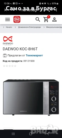 микровълнова DAEWOO, снимка 2 - Микровълнови - 55040204