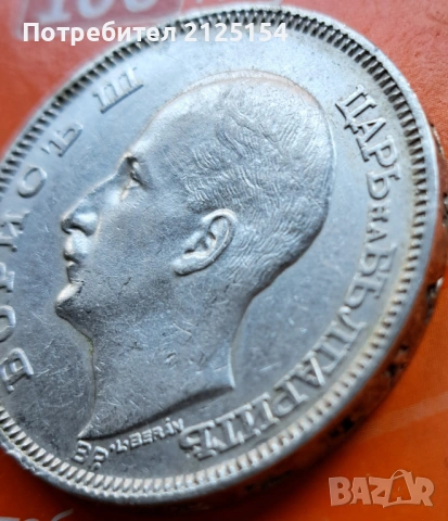 100 лева 1930 г., снимка 2 - Нумизматика и бонистика - 54627901