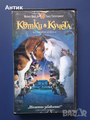 Видеокасета VHS Котки и Кучета