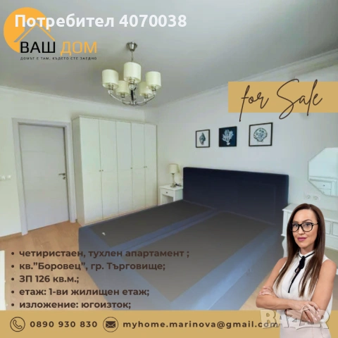 четиристаен апартамент, снимка 8 - Апартаменти - 54631057