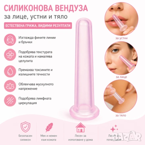 Вендуза за лице силконова мини 5 х 1,5 см 