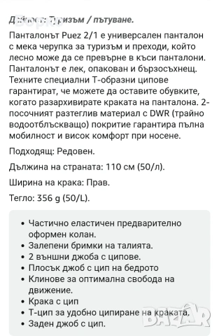 Salewa-мъжки панталон 2в1    XL, снимка 3 - Панталони - 55137282
