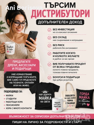 Търсим дистрибутори за дрехи и подаръци