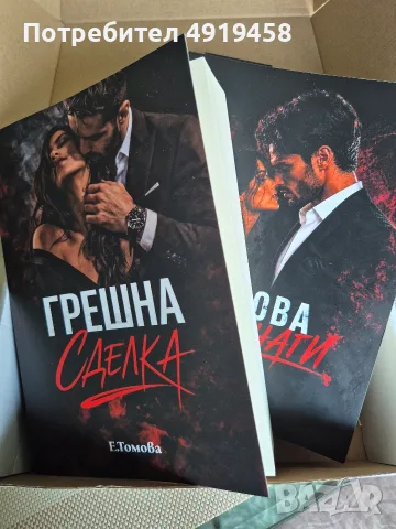 Книги Грешна сделка и Негова за винаги , снимка 2 - Художествена литература - 55698414