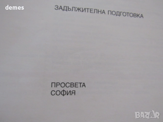 Учебник по История и цивилизации за 9 клас, ЗП, изд.Просвета, снимка 4 - Учебници, учебни тетрадки - 55262246