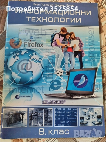 учебник , снимка 8 - Учебници, учебни тетрадки - 54691624