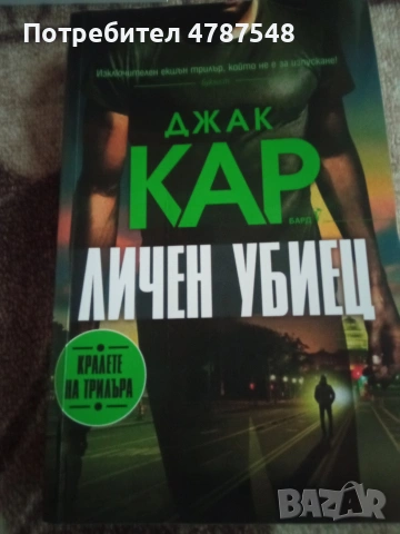 книги , снимка 5 - Художествена литература - 54091099