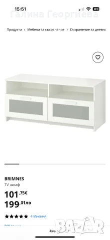 Бял тв шкаф IKEA