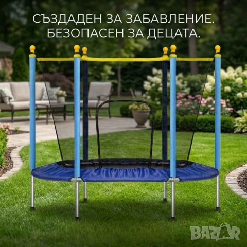 Детски батут. 