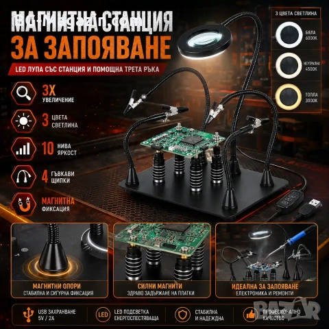 Увеличителна настолна лупа със станция за запояване LED осветление помощна трета ръка за платки, снимка 9 - Поялници и запояване - 51178862