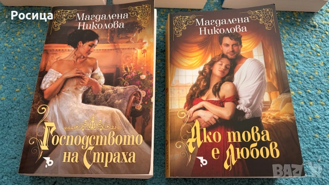 Книги - романтични, снимка 2 - Художествена литература - 55196129