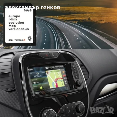 Карта за цяла европа за Рено от 2013г, снимка 4 - TOMTOM - 55571779