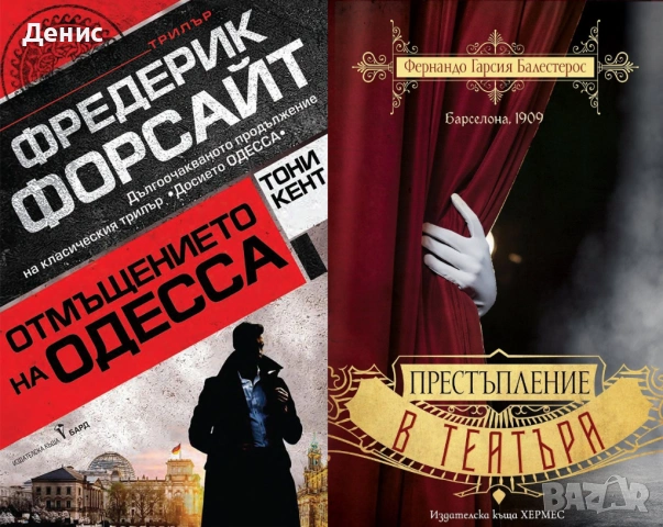 Автори на трилъри и криминални романи - 07:, снимка 10 - Художествена литература - 54697069