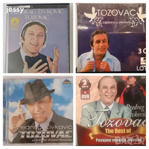 TOZOVAC Колекция дискове и касета