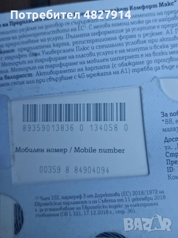 ,Нов Лесен VIP номер отА1, снимка 3 - Карти памет - 54555766