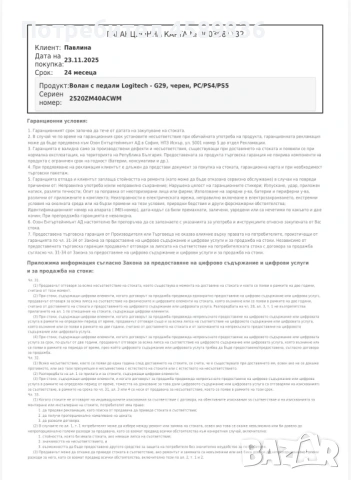  Волан с педали Logitech - G29, черен, PC/PS4/PS5, снимка 2 - Игри за PlayStation - 54223805