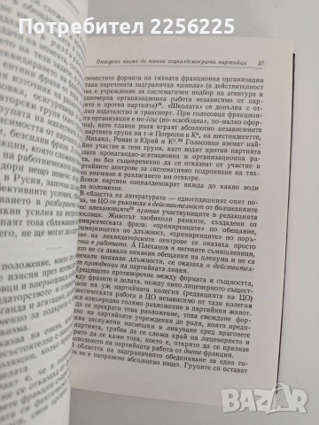 Ленин ( том 20 ), снимка 2 - Художествена литература - 54550915