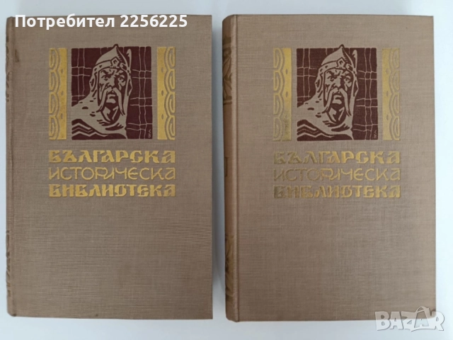Българска историческа библиотека 1928г ( 2 и 3 том )