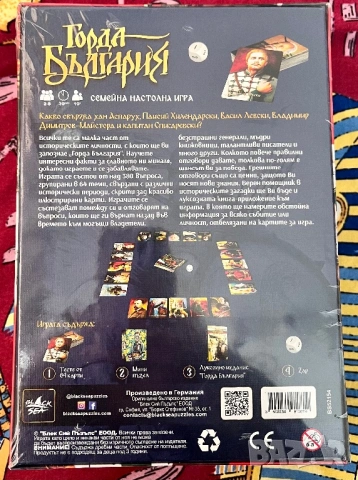 НОВА!! Настолна игра Горда България - Семейна, снимка 3 - Настолни игри - 54526681