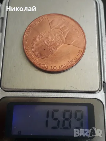 Рядката медна монета от 2 лева 2017г. Елин Пелин - РЕПЛИКА!!!, снимка 3 - Нумизматика и бонистика - 54271443