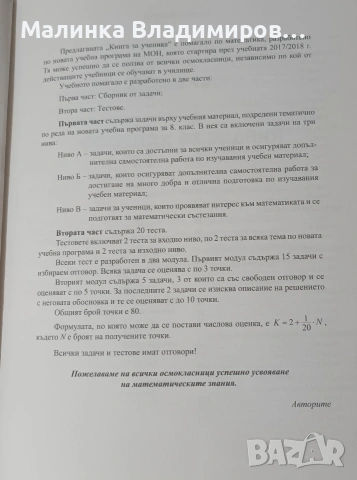 Непъпълнена "книга за ученика" за 8 клас на "Архимед", снимка 3 - Учебници, учебни тетрадки - 54886274