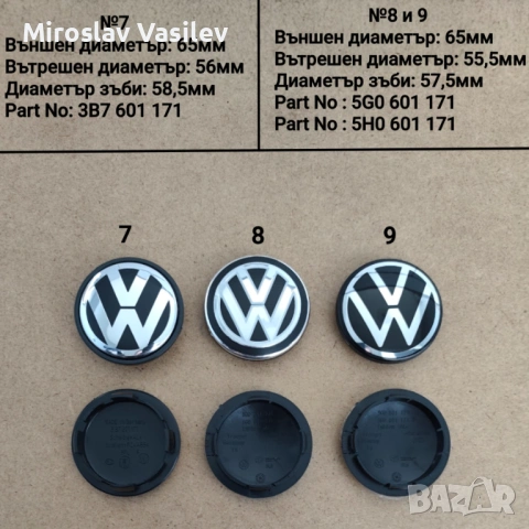 Капачки за джанти VW 55,56,60,63,65,70,76,135mm, снимка 5 - Аксесоари и консумативи - 50202772